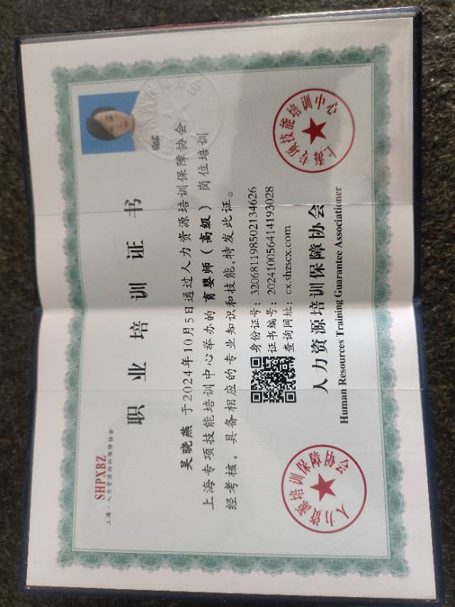 吴阿姨职业证书2