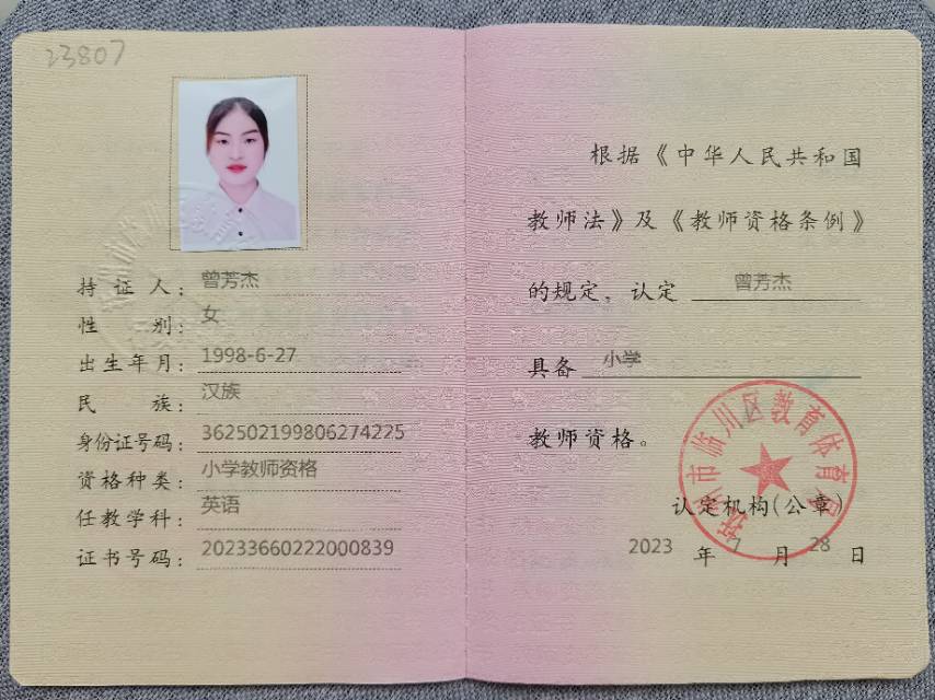 曾阿姨职业证书1