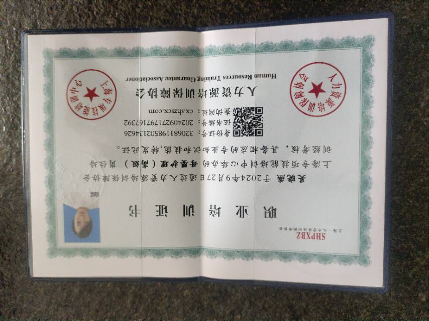 吴阿姨职业证书1