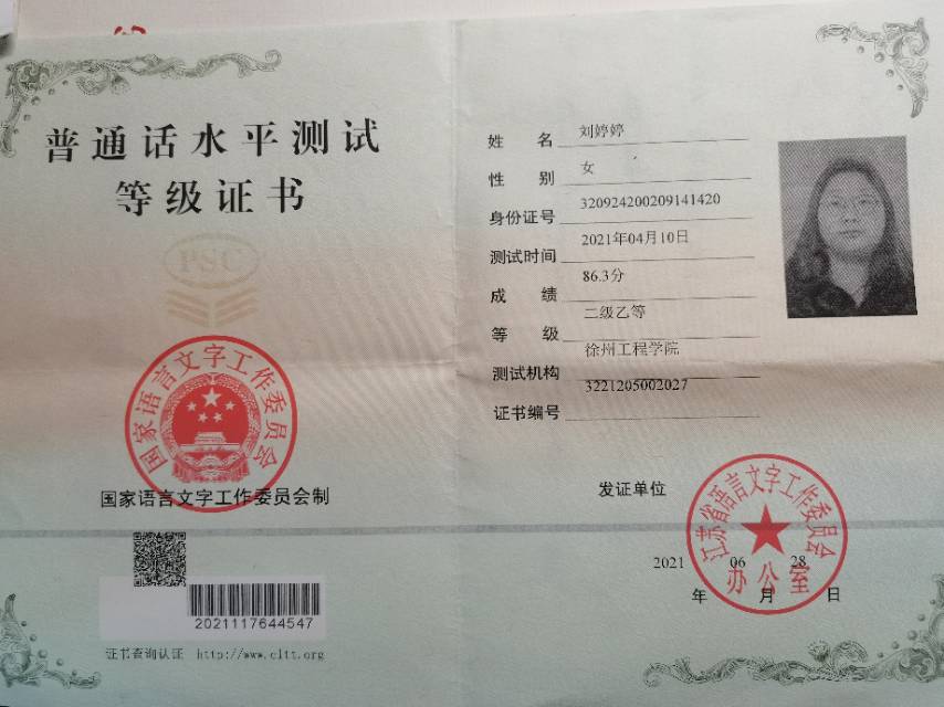 刘阿姨职业证书7