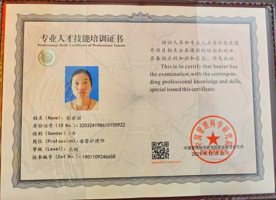 郭阿姨职业证书4
