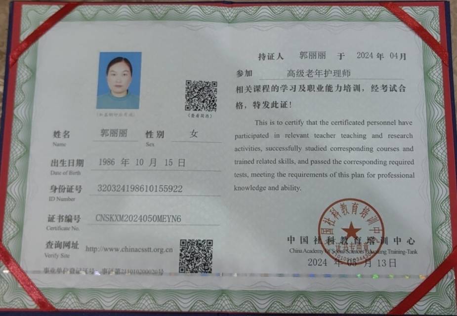 郭阿姨职业证书5