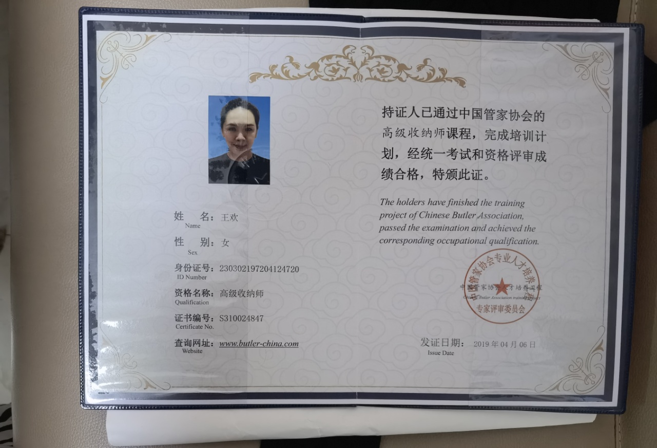 王阿姨职业证书3