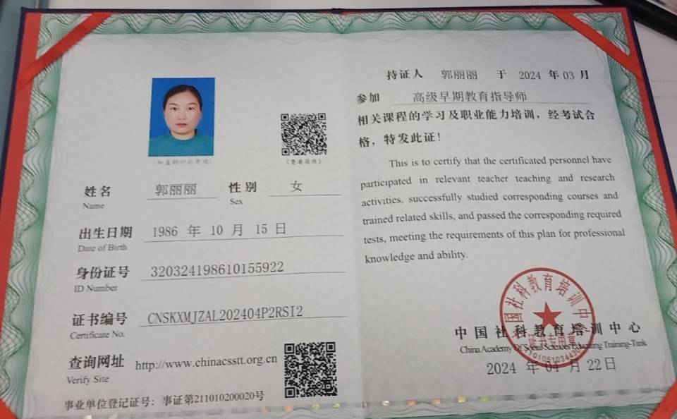 郭阿姨职业证书3