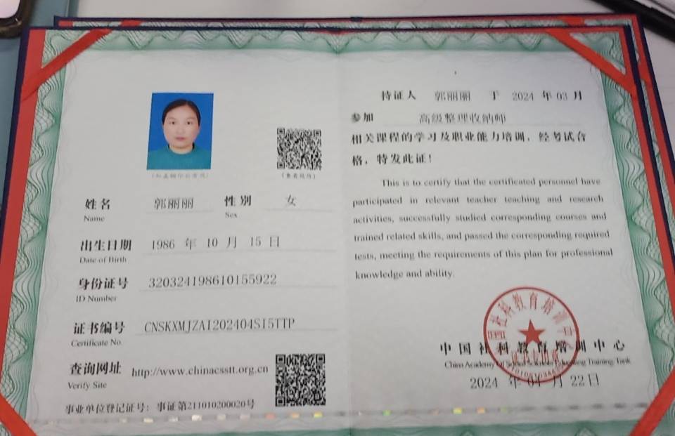 郭阿姨职业证书6