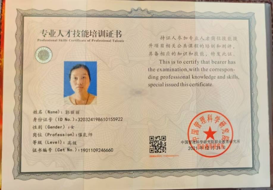 郭阿姨职业证书1