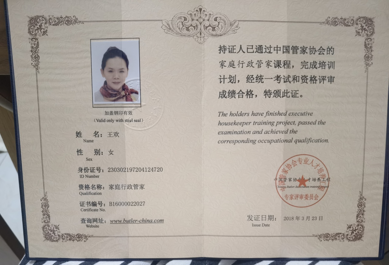 王阿姨职业证书4