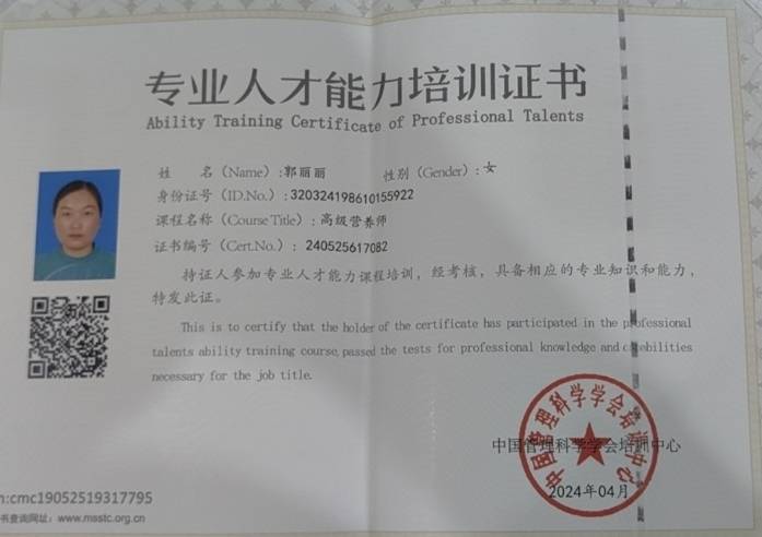 郭阿姨职业证书2