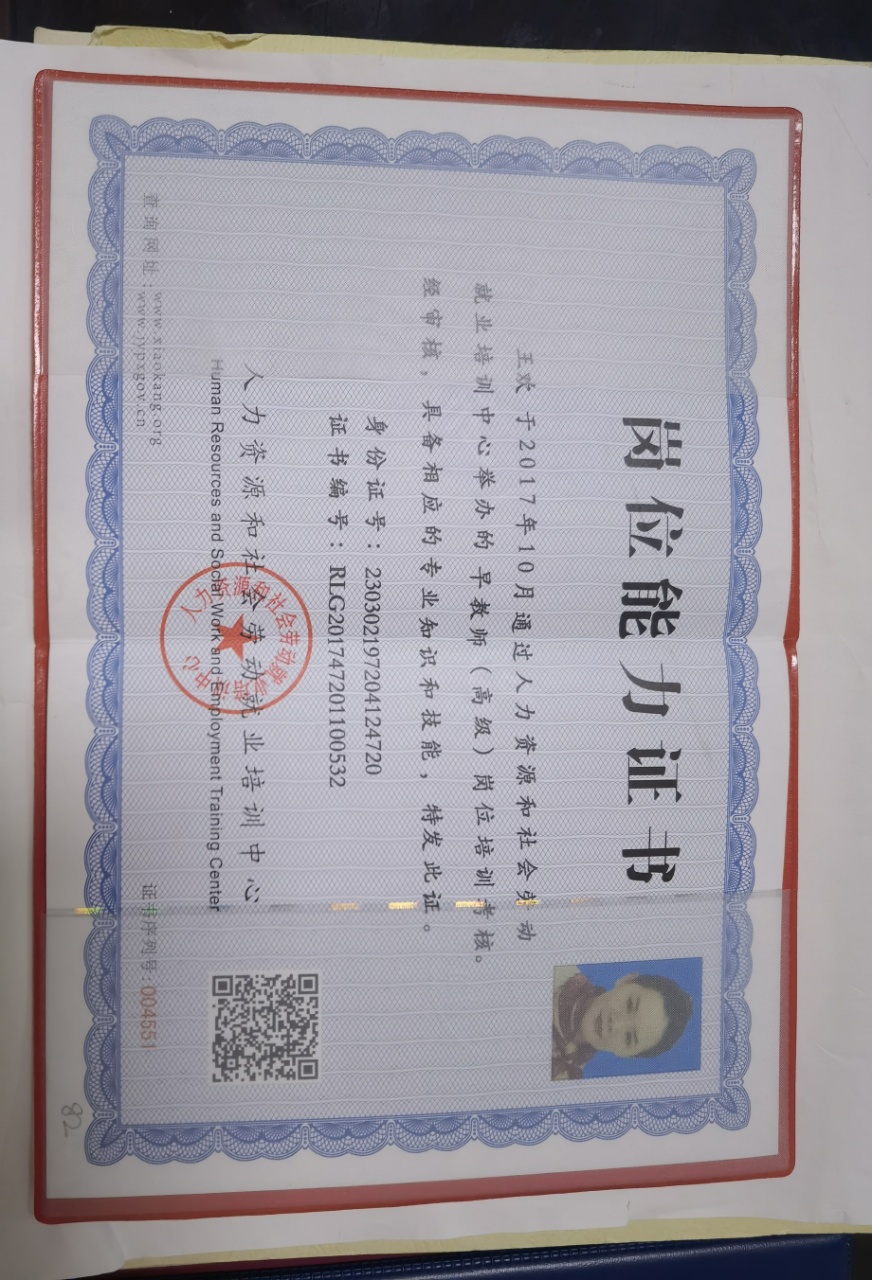 王阿姨职业证书2