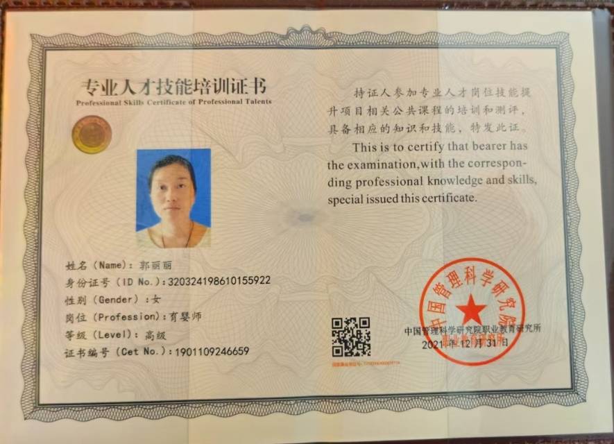 郭阿姨职业证书7