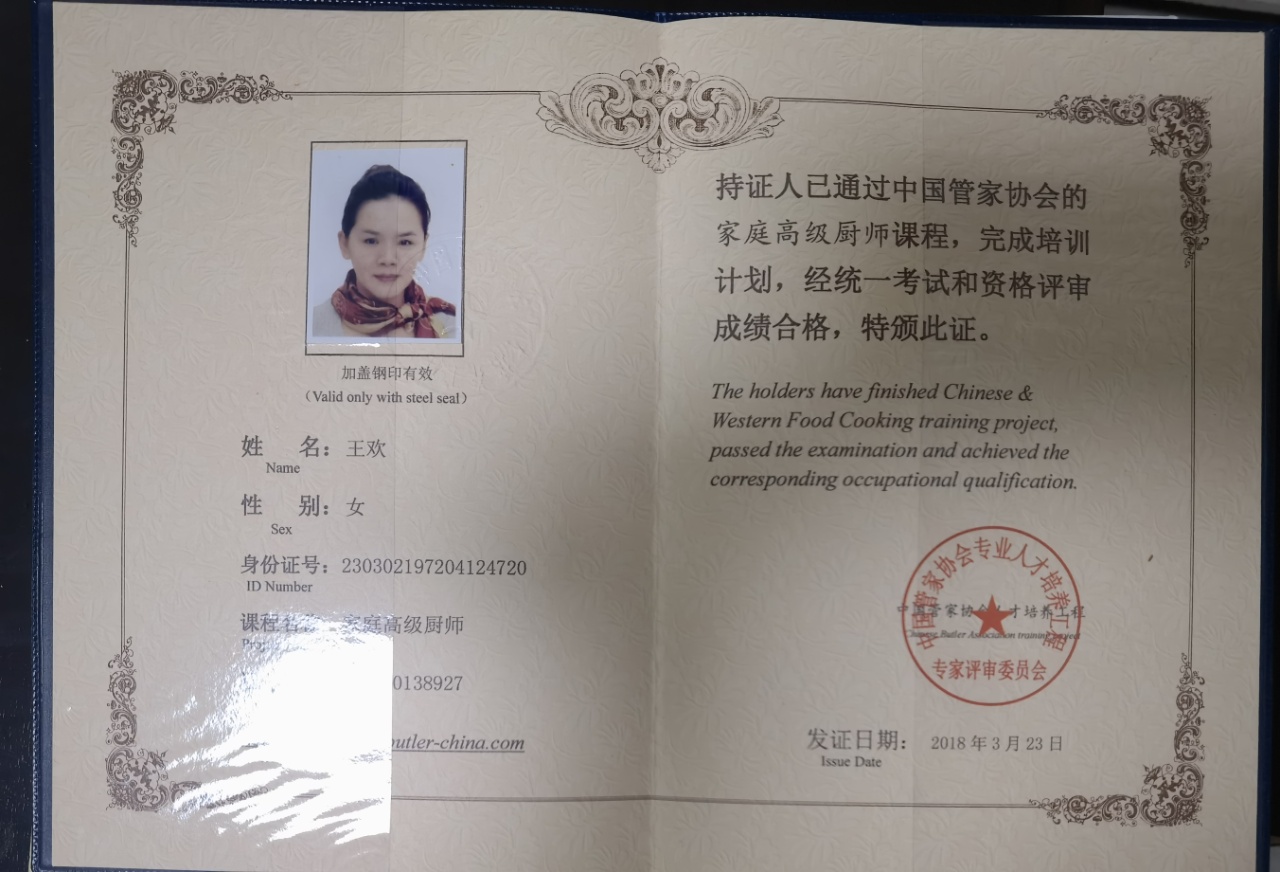 王阿姨职业证书5