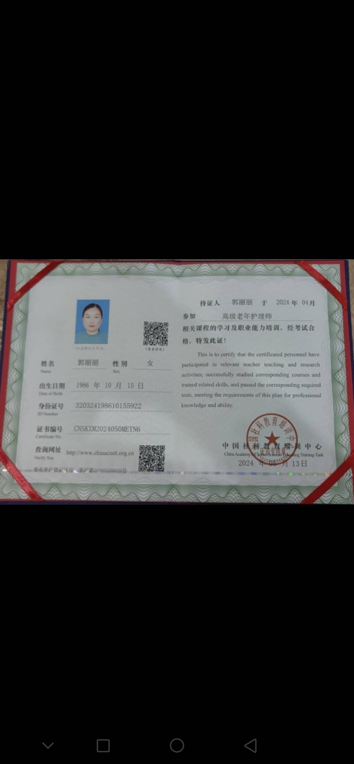 郭阿姨职业证书8