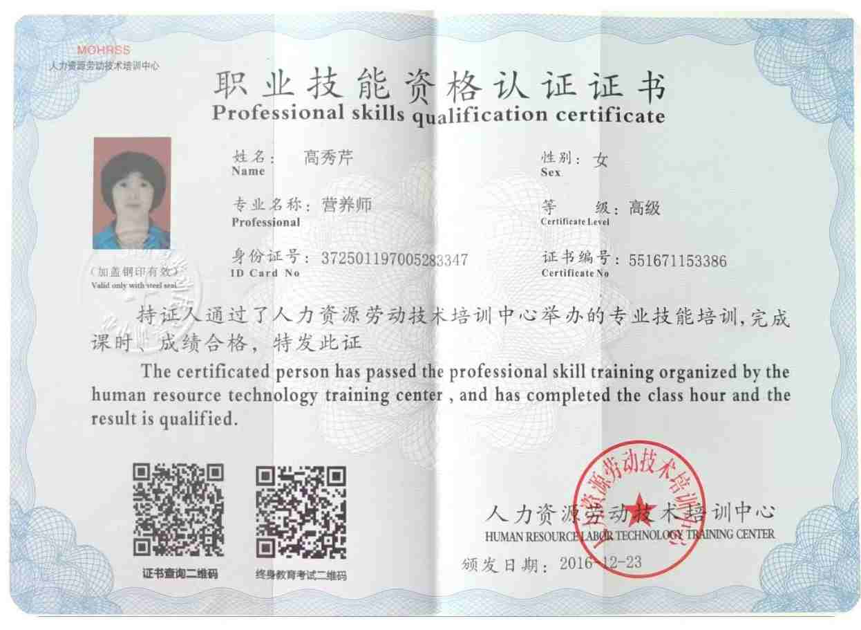 高阿姨职业证书1