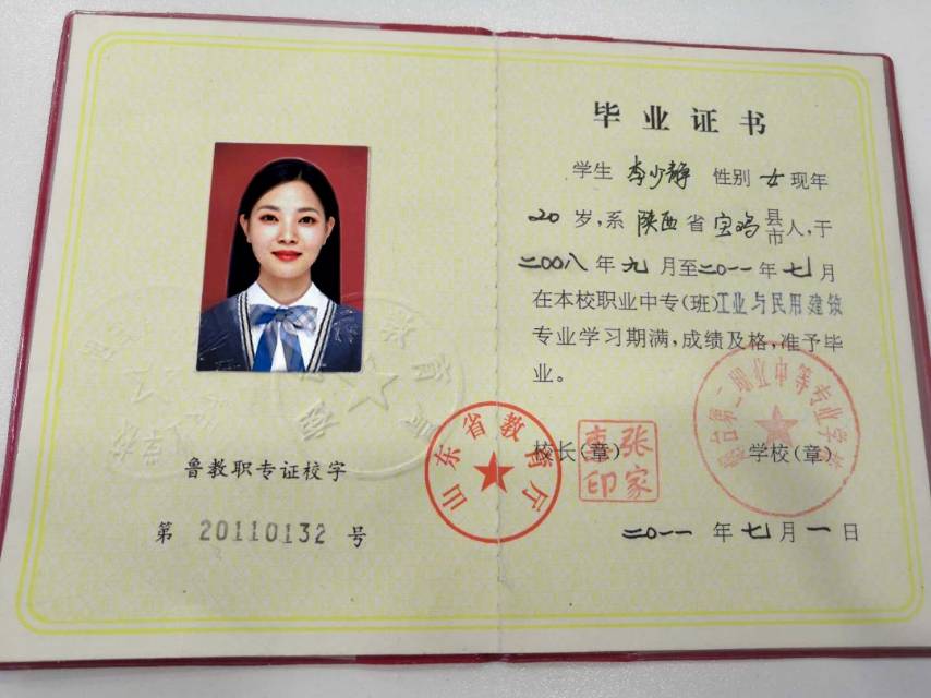 李阿姨职业证书1