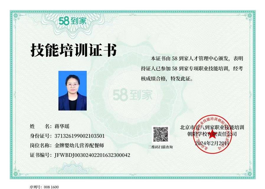 蒋阿姨职业证书4