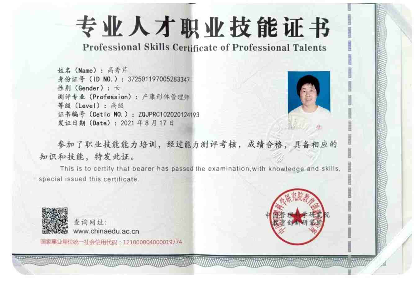 高阿姨职业证书9