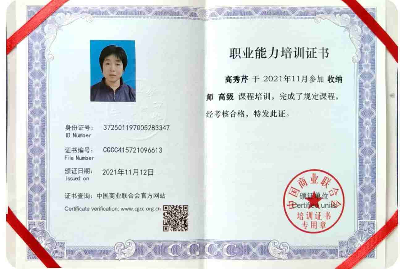 高阿姨职业证书8