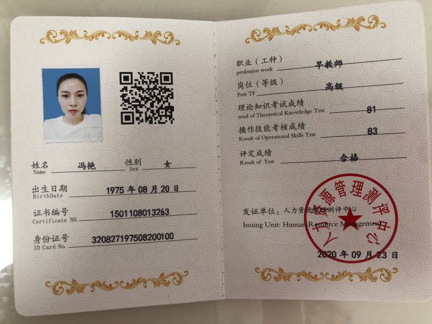 冯阿姨职业证书1