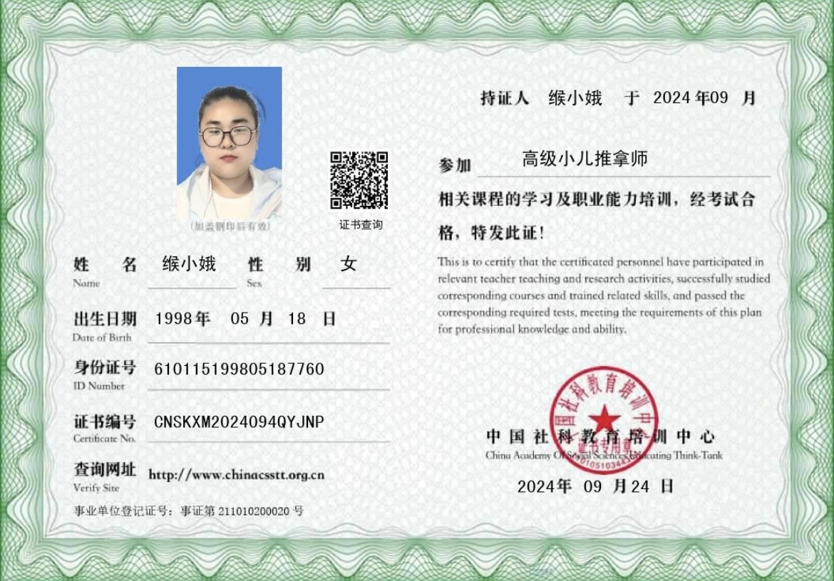 缑阿姨职业证书1