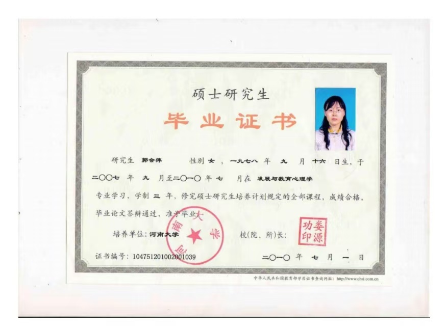 郭阿姨职业证书3