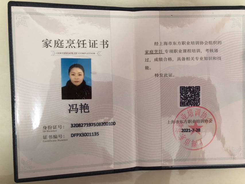 冯阿姨职业证书3