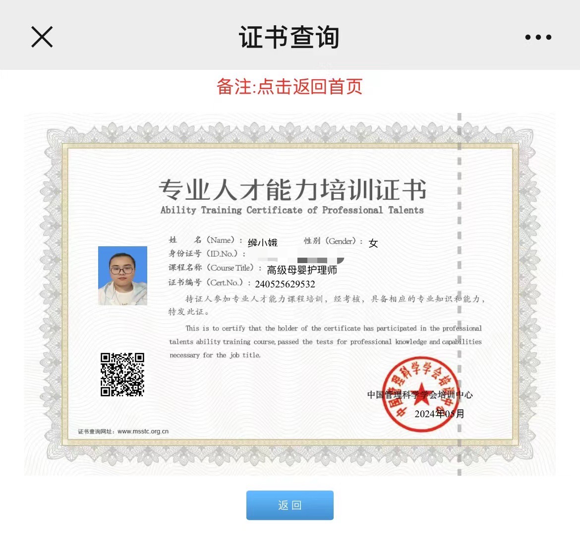 缑阿姨职业证书3