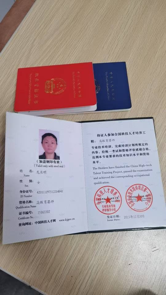 龙阿姨职业证书2