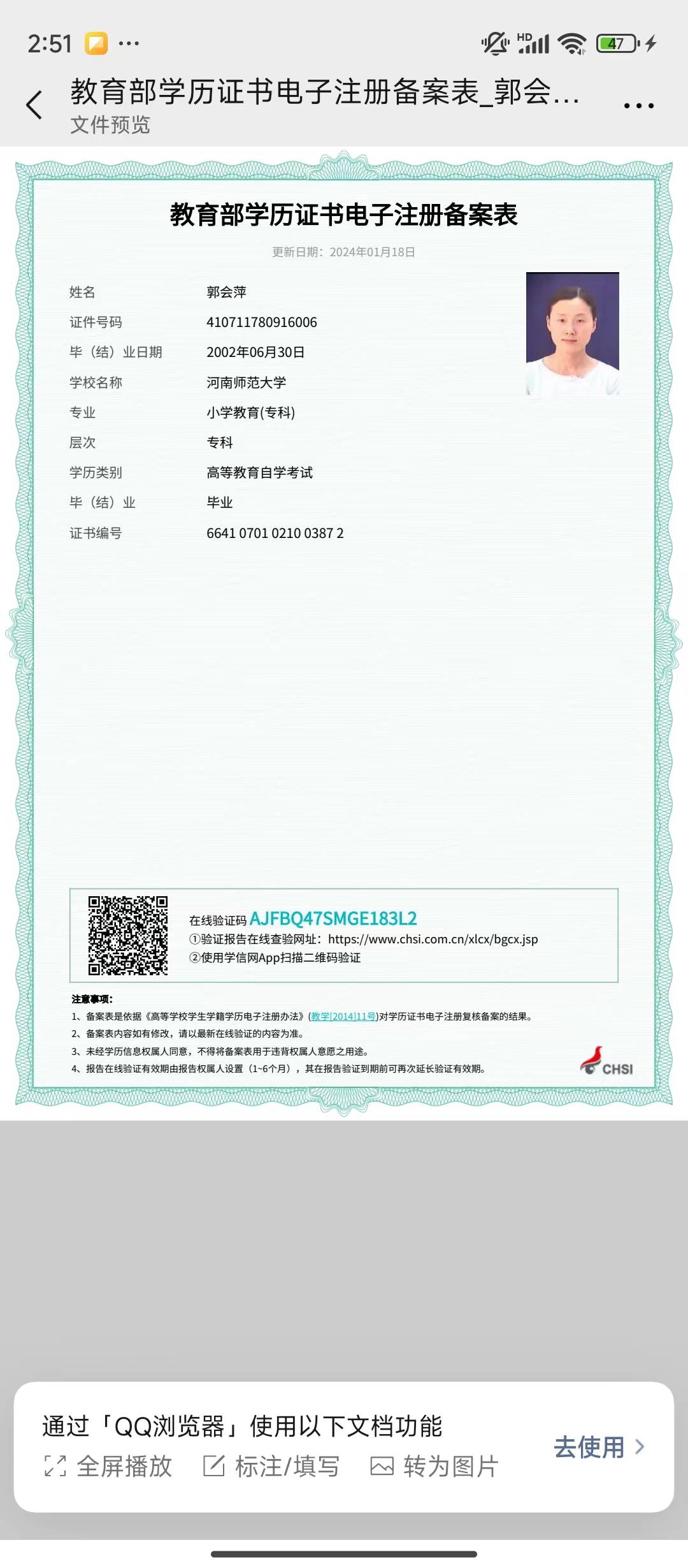 郭阿姨职业证书4