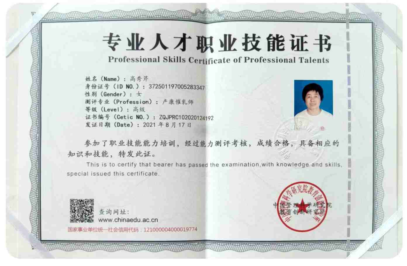 高阿姨职业证书4