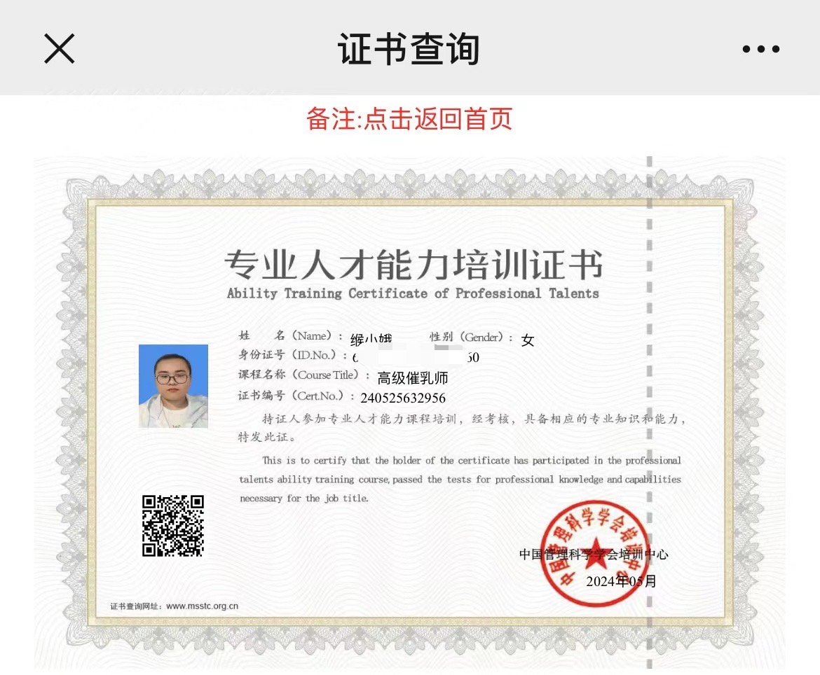 缑阿姨职业证书2