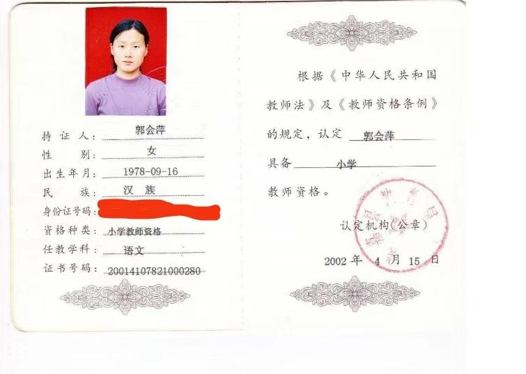 郭阿姨职业证书5