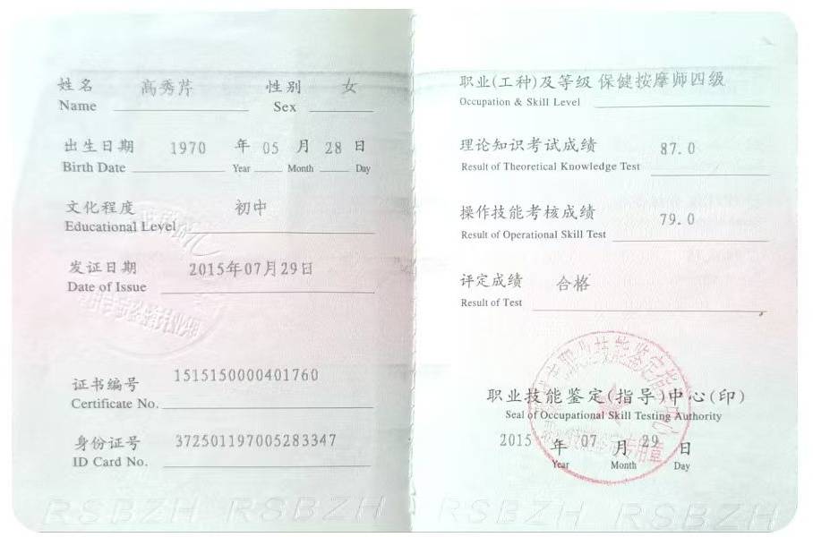 高阿姨职业证书3