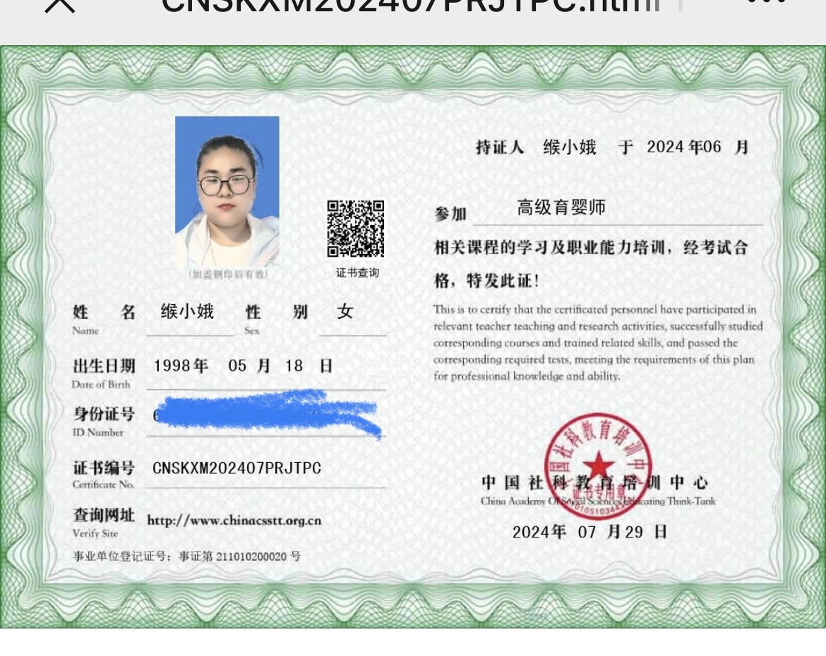 缑阿姨职业证书4