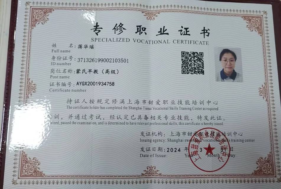 蒋阿姨职业证书2