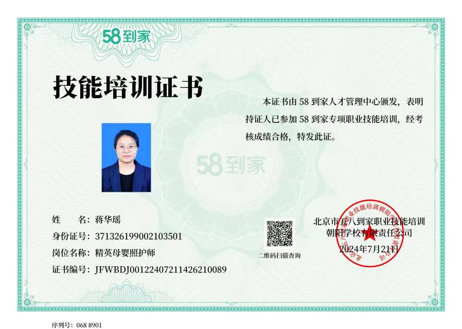 蒋阿姨职业证书3