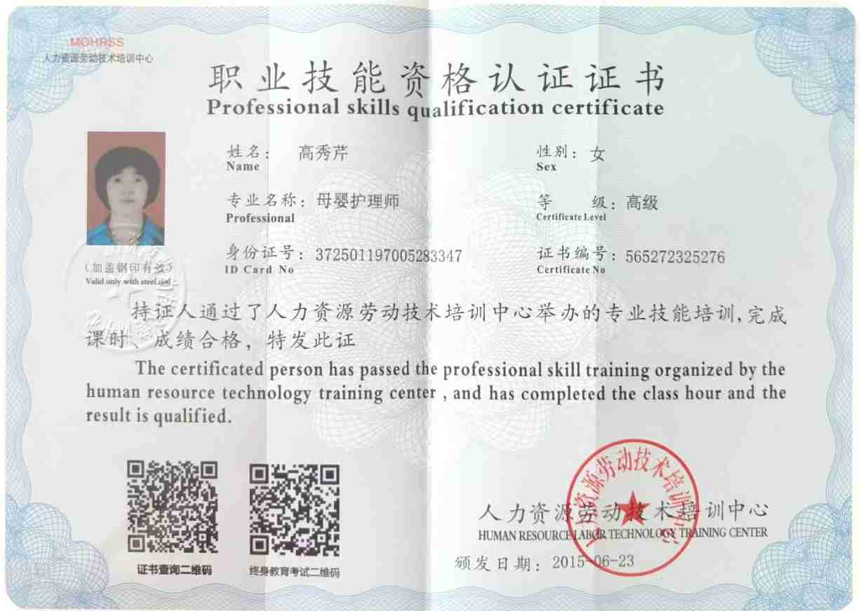 高阿姨职业证书5