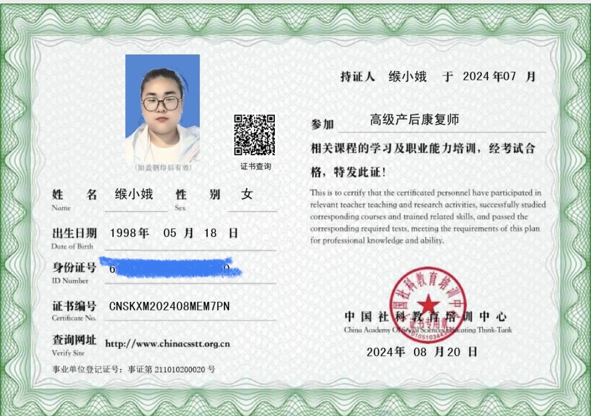 缑阿姨职业证书5