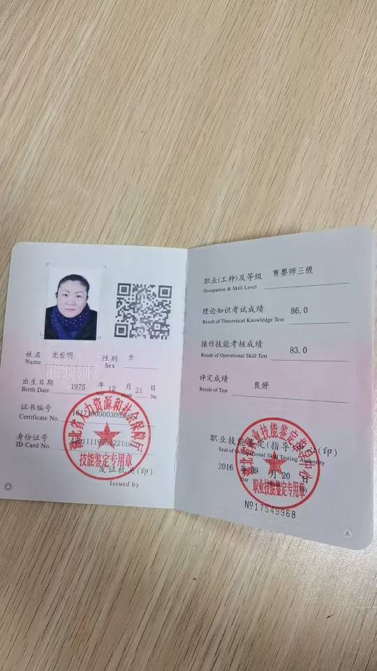 龙阿姨职业证书3