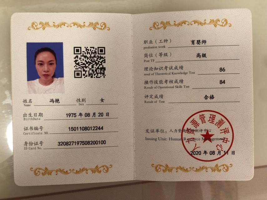 冯阿姨职业证书2