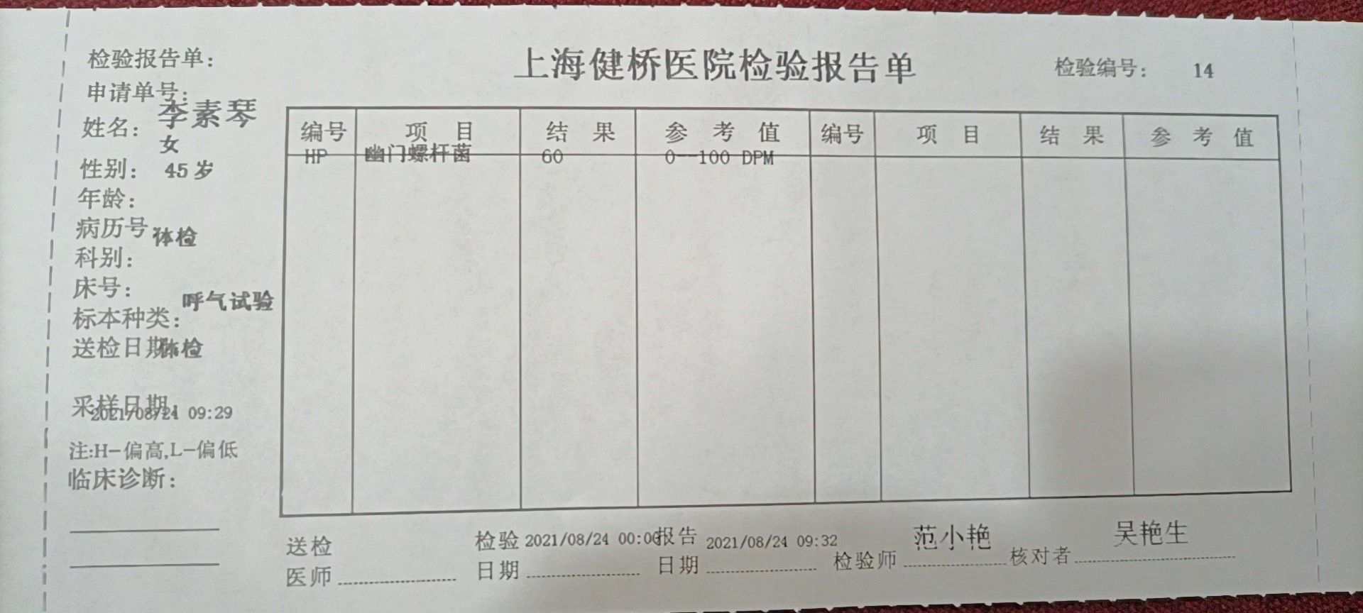 李阿姨职业证书9
