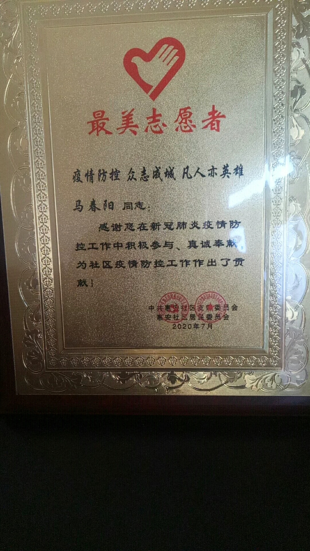 马师傅职业证书1