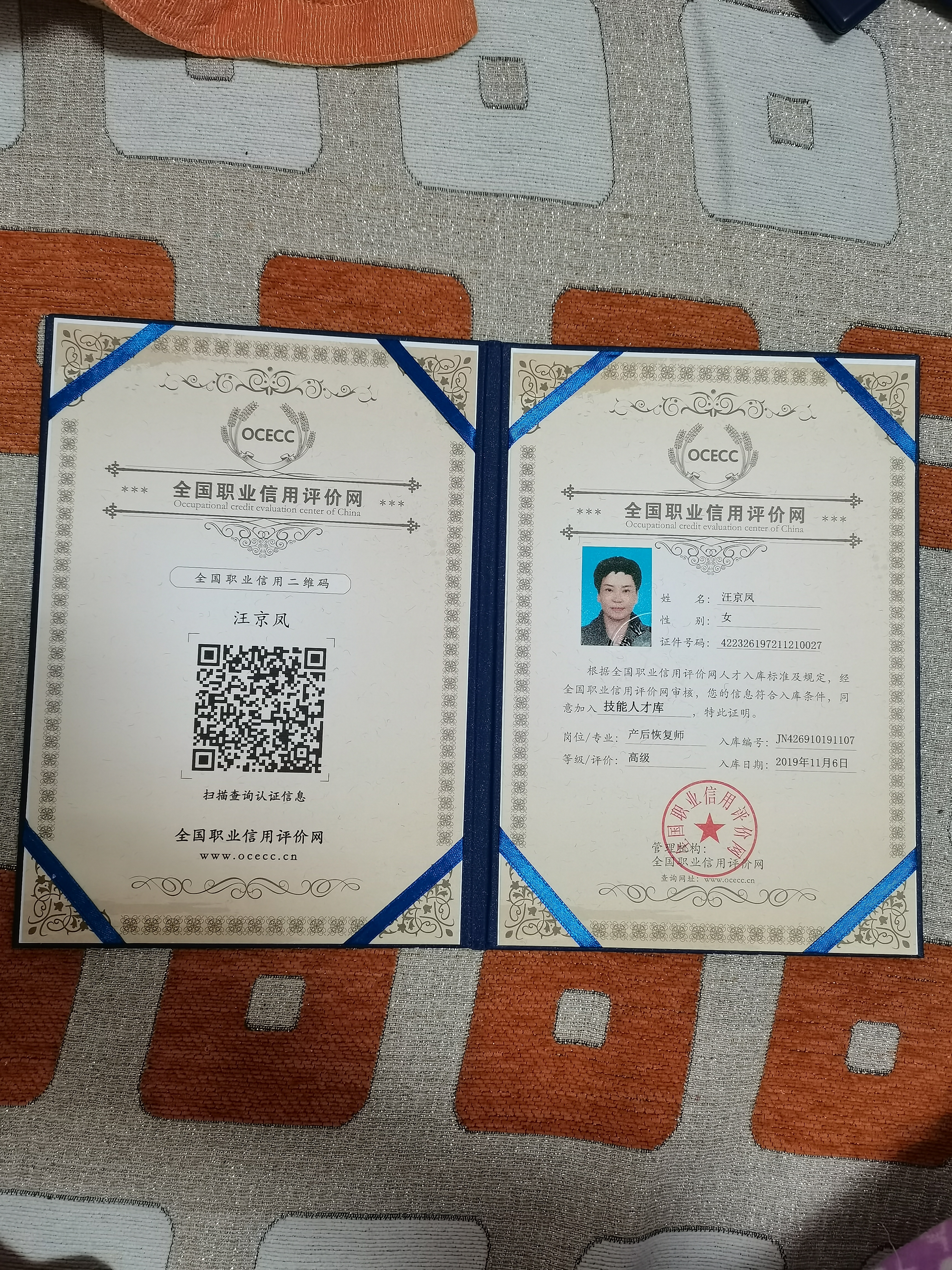 汪阿姨职业证书5
