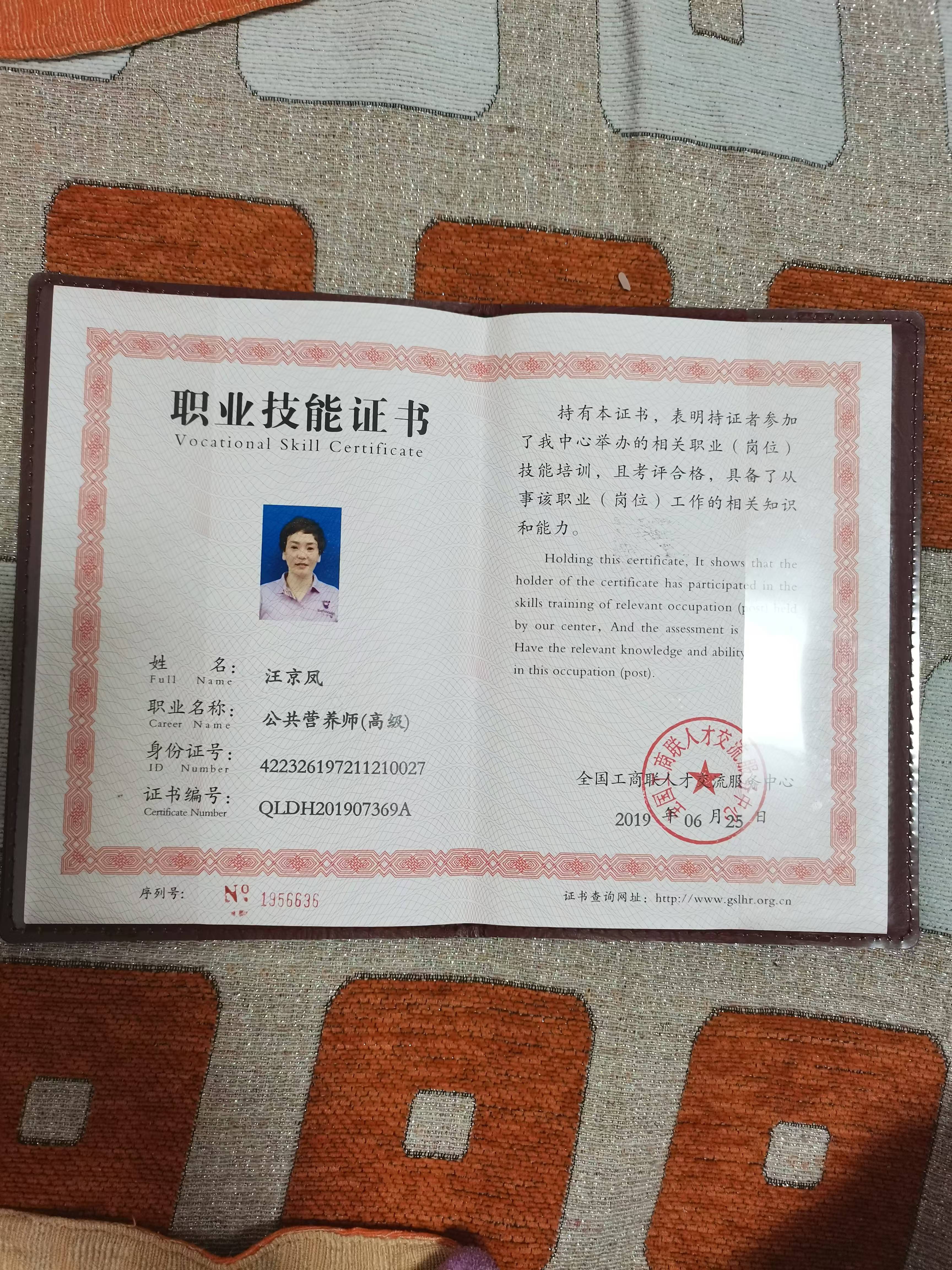 汪阿姨职业证书3