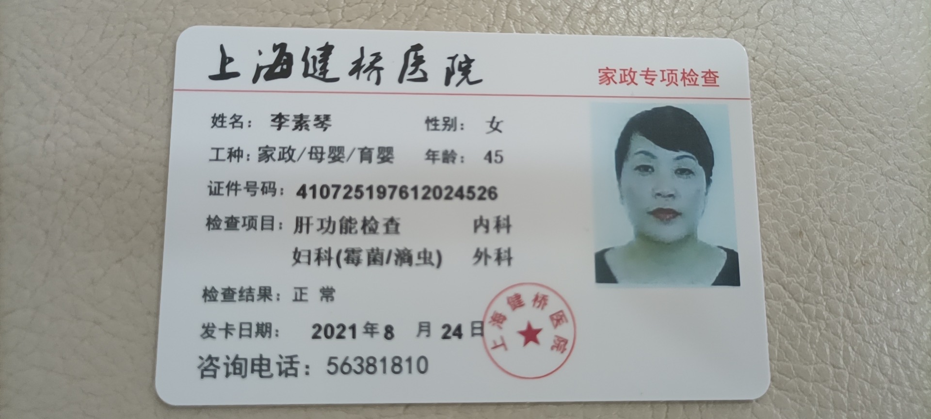 李阿姨职业证书8