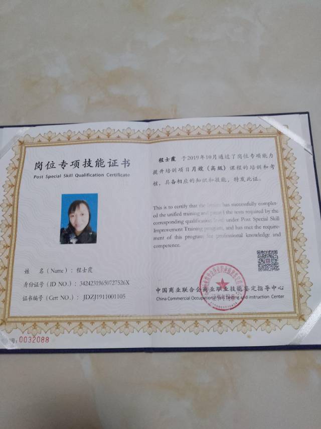 程阿姨职业证书1
