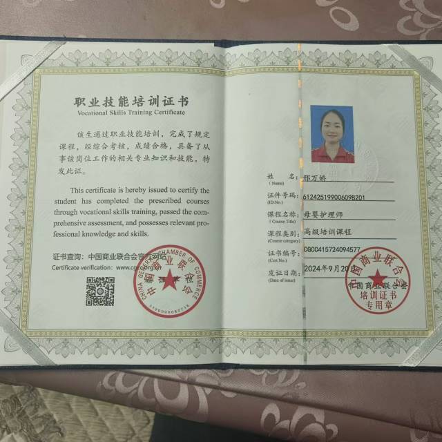 邢阿姨职业证书1