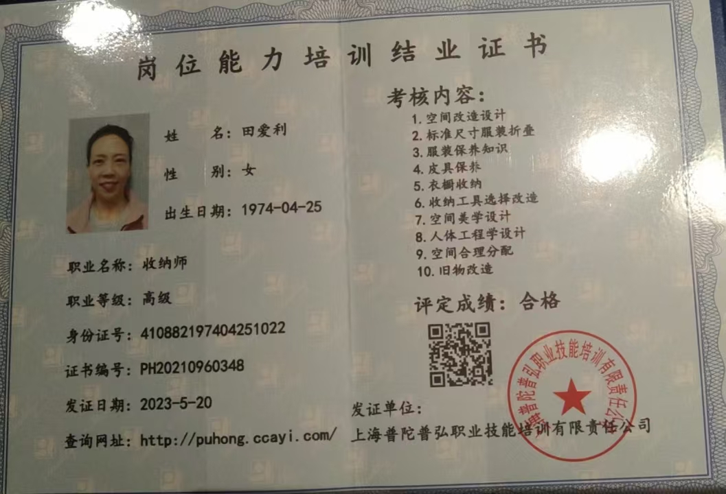 田阿姨职业证书2