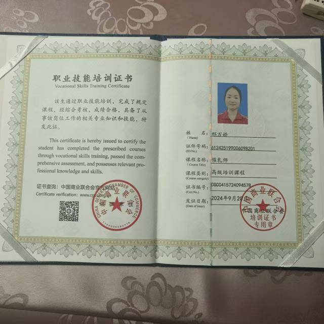 邢阿姨职业证书3