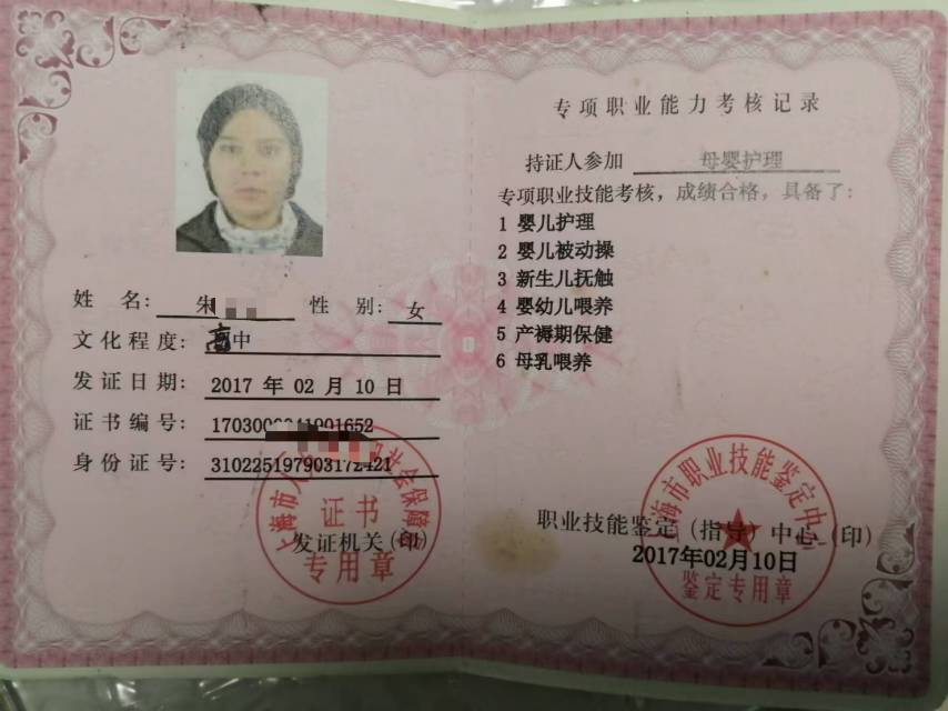 朱阿姨职业证书2