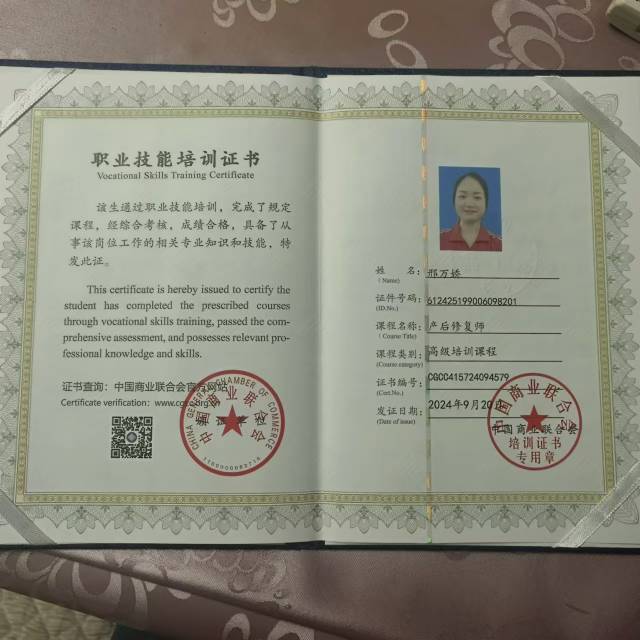 邢阿姨职业证书2